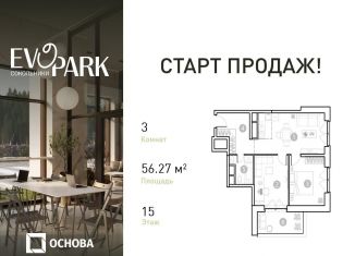 Продажа трехкомнатной квартиры, 56.3 м2, Москва, метро Электрозаводская