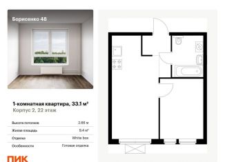 1-ком. квартира на продажу, 33.1 м2, Владивосток