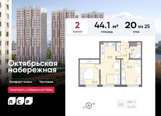 Продается 2-комнатная квартира, 44.1 м2, Санкт-Петербург, муниципальный округ Народный