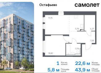 Продам 1-ком. квартиру, 43.9 м2, село Остафьево, жилой комплекс Остафьево, к19