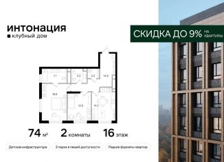 Продаю двухкомнатную квартиру, 74 м2, Москва, СЗАО, Щукинская улица, 3