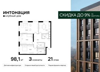 Продаю 3-комнатную квартиру, 98.1 м2, Москва, СЗАО, Щукинская улица, 3