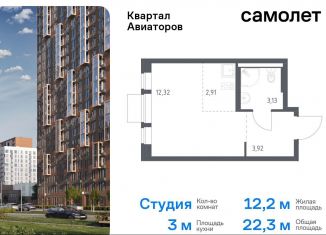 Продажа квартиры студии, 22.3 м2, Московская область