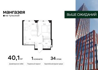 Продается однокомнатная квартира, 40.1 м2, Москва, Большая Тульская улица, 10с5, метро Шаболовская