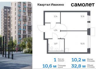 Продаю 1-комнатную квартиру, 32.8 м2, Московская область, квартал Ивакино, 2к1