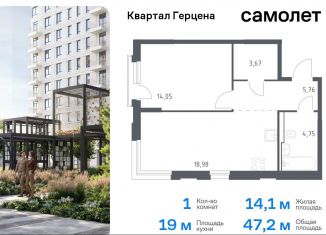 Продажа 1-комнатной квартиры, 47.2 м2, Москва, жилой комплекс Квартал Герцена, к2, метро Зябликово