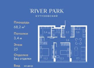 Продам 2-комнатную квартиру, 68.2 м2, Москва, Кутузовский проезд, 16А/1