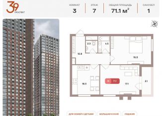 Трехкомнатная квартира на продажу, 71.1 м2, Москва, ЮВАО, Рязанский проспект, вл39