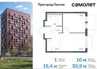 Продается 1-ком. квартира, 32.9 м2, Московская область, микрорайон Пригород Лесное, к18