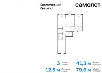 Продается 3-ком. квартира, 79.6 м2, Московская область