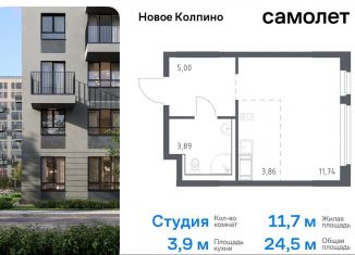 Продаю квартиру студию, 24.5 м2, Колпино, жилой комплекс Новое Колпино, 33