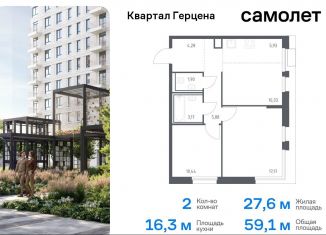 Продается 2-ком. квартира, 59.1 м2, Москва, жилой комплекс Квартал Герцена, к1