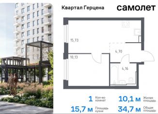 Продажа 1-ком. квартиры, 34.7 м2, Москва, жилой комплекс Квартал Герцена, к2, метро Зябликово