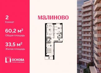 Продам 2-комнатную квартиру, 60.2 м2, Московская область