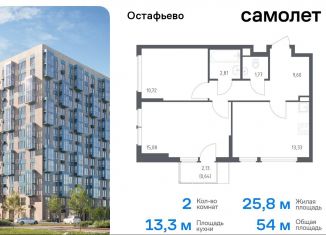 Двухкомнатная квартира на продажу, 54 м2, Москва, жилой комплекс Остафьево, к22