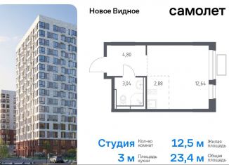 Продам квартиру студию, 23.4 м2, Ленинский городской округ, жилой комплекс Новое Видное, 13.2