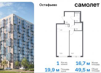 Продам 1-комнатную квартиру, 49.5 м2, Москва, жилой комплекс Остафьево, к22