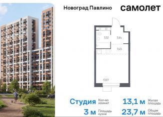 Продам квартиру студию, 23.7 м2, Балашиха, жилой квартал Новоград Павлино, к34