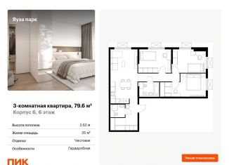 Продажа 3-ком. квартиры, 79.6 м2, Московская область, жилой комплекс Яуза Парк, к5