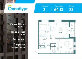 Продажа 3-комнатной квартиры, 64.1 м2, Московская область