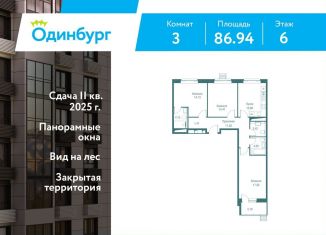 Продается трехкомнатная квартира, 86.9 м2, Московская область