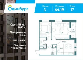 Продажа 3-ком. квартиры, 64.2 м2, Московская область