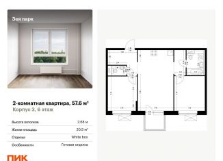 Продажа 2-комнатной квартиры, 57.6 м2, Благовещенск