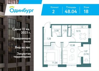 Продается двухкомнатная квартира, 48 м2, Одинцово