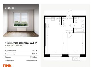 Продажа однокомнатной квартиры, 37.8 м2, Благовещенск