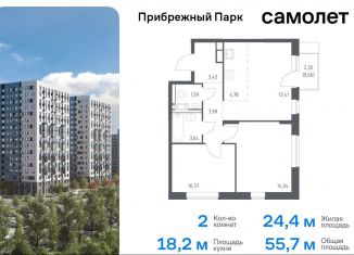 Продается двухкомнатная квартира, 55.7 м2, Московская область, жилой комплекс Прибрежный Парк, 9.2