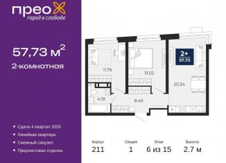 Продаю 2-ком. квартиру, 57.7 м2, Тюмень, Арктическая улица, 6, Калининский округ