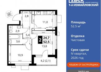 2-комнатная квартира на продажу, 52.5 м2, Москва, Монтажная улица, вл8/24, метро Щёлковская