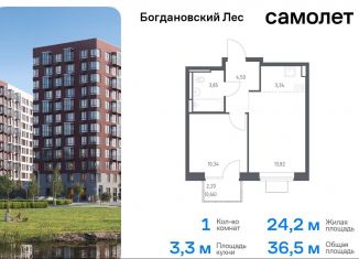 1-ком. квартира на продажу, 36.5 м2, Московская область, жилой комплекс Богдановский Лес, 7.1