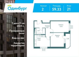 Продажа 2-ком. квартиры, 59.3 м2, Московская область