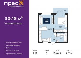 Продажа 1-комнатной квартиры, 39.2 м2, Тюмень, Арктическая улица, 2, Калининский округ