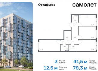 Продам 3-комнатную квартиру, 78.3 м2, Москва, жилой комплекс Остафьево, к22