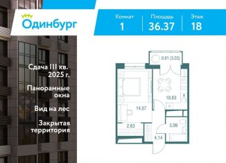 Продается однокомнатная квартира, 36.4 м2, Одинцово, ЖК Одинбург