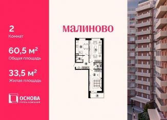 Продажа двухкомнатной квартиры, 60.5 м2, Московская область