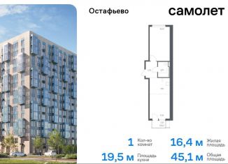 Однокомнатная квартира на продажу, 45.1 м2, Москва, жилой комплекс Остафьево, к20