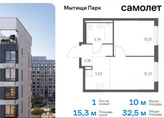 Продается однокомнатная квартира, 32.5 м2, Московская область