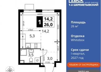 Продажа квартиры студии, 26 м2, Московская область