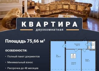 Продаю 2-комнатную квартиру, 74.5 м2, Дагестан, улица Магомедтагирова, 190