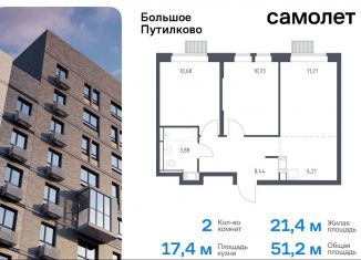 2-ком. квартира на продажу, 51.2 м2, Московская область