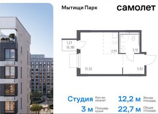 Квартира на продажу студия, 22.7 м2, Московская область, жилой комплекс Мытищи Парк, к5