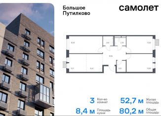 Продам 3-ком. квартиру, 80.2 м2, Московская область