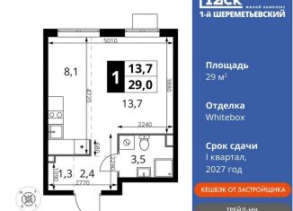 Продается квартира студия, 29 м2, Московская область