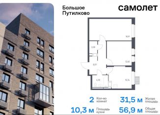 Продаю двухкомнатную квартиру, 56.9 м2, Московская область