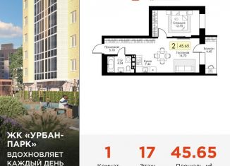 Продаю 1-ком. квартиру, 45.7 м2, Тверь