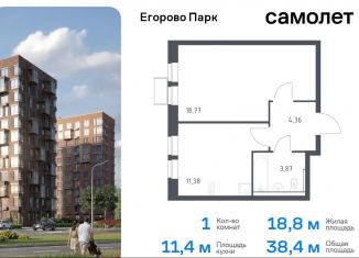 Однокомнатная квартира на продажу, 38.4 м2, посёлок Жилино-1, жилой комплекс Егорово Парк, к3.2