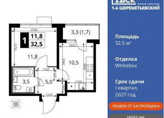 Продается однокомнатная квартира, 32.5 м2, Московская область